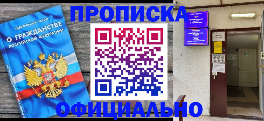 временная регистрация для всех в Тайшете