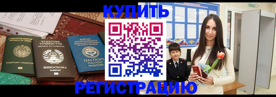 временная регистрация для всех в Тайшете