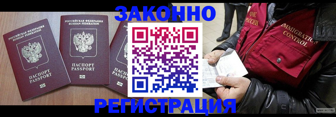 временная регистрация для школы в Тайшете